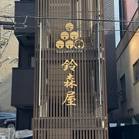 Capsule Hotel Suzumoriya Токио Екстериор снимка